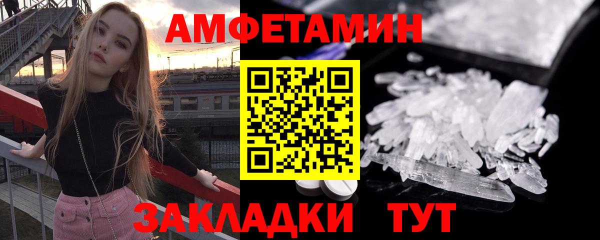 Amphetamine Розовый Южноуральск