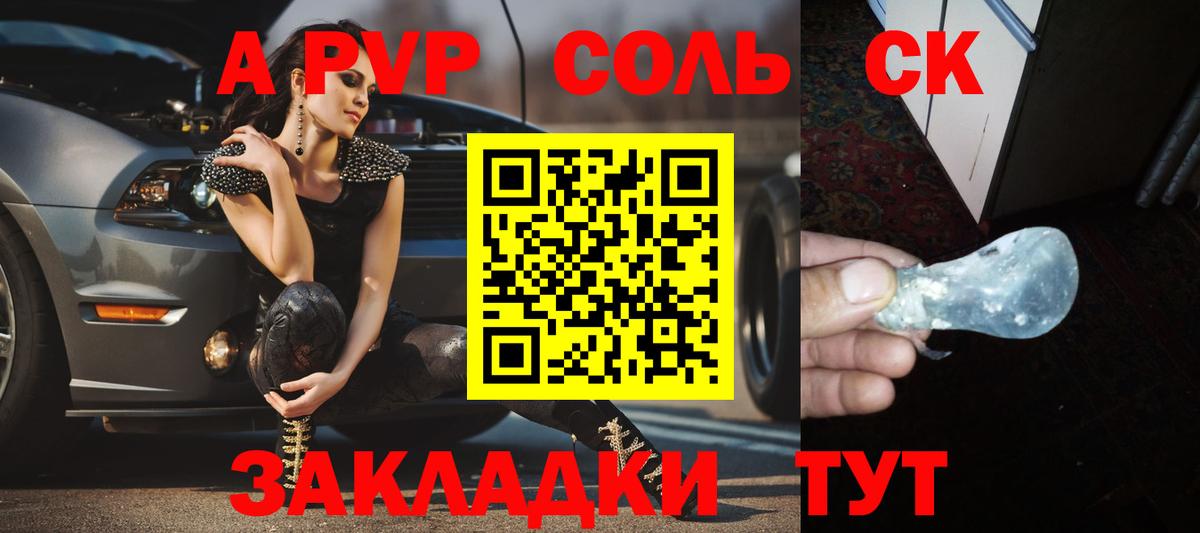 A-PVP Соль  Вход с VPN  A-PVP VHQ  Alpha-PVP крисы CK  А ПВП  купить наркотик  Южноуральск 