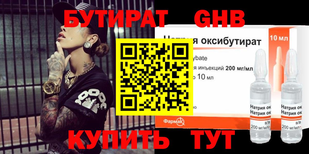 Южноуральск  БУТИРАТ BDO  Вход с VPN 