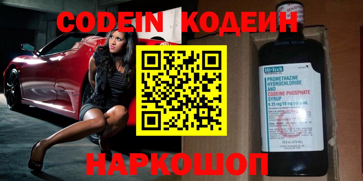 Codein Purple Drank Южноуральск