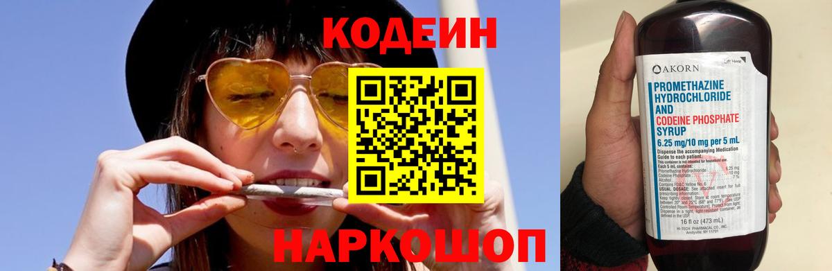 Южноуральск  Кодеиновый сироп Lean Purple Drank  Вход с VPN 