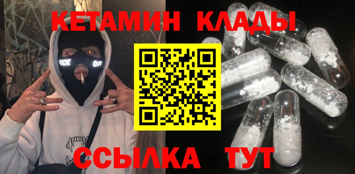 Кетамин VHQ  Кетамин VHQ  Южноуральск  Вход с VPN 