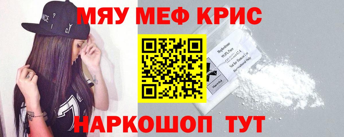 МЕФ  Вход с VPN  Меф mephedrone  МЕФ  Меф мука  Южноуральск 