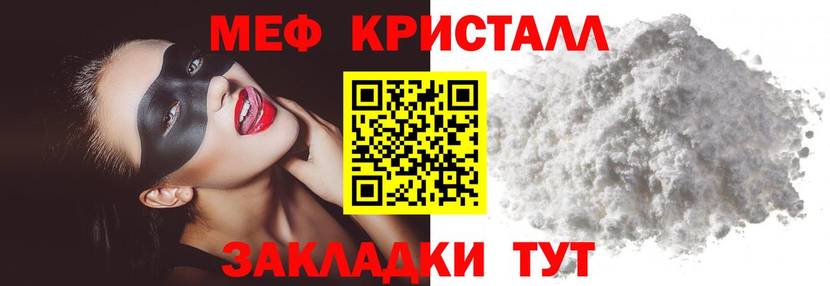 Меф Южноуральск