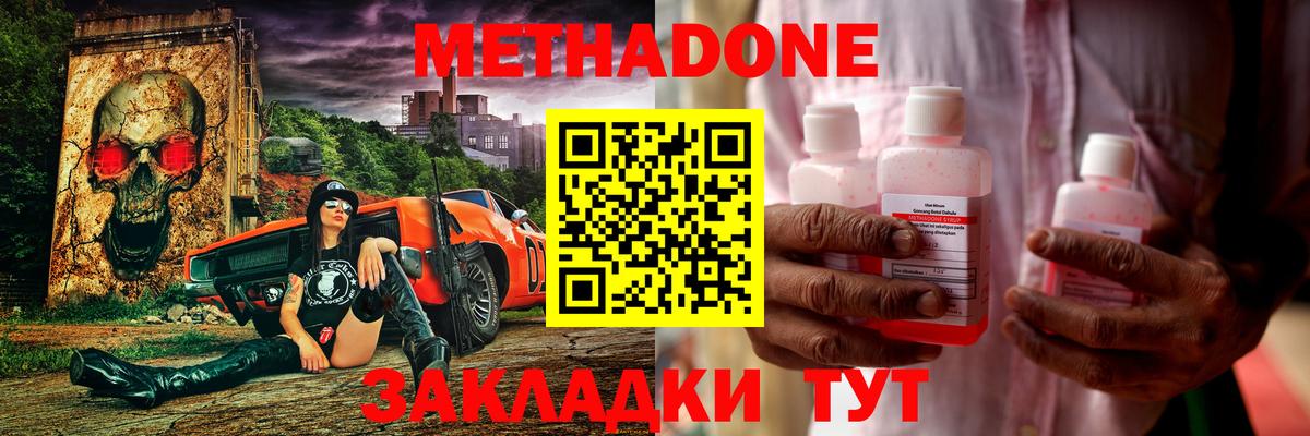 Метадон мёд  Вход с VPN  МЕТАДОН methadone  mega онион  Южноуральск 