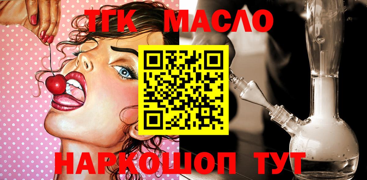 Южноуральск  Дистиллят ТГК концентрат  как найти закладки  Вход с VPN 